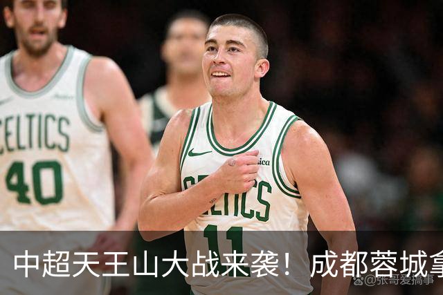 中超天王山大战来袭！成都蓉城拿1分即夺冠，大连英博唯有取胜