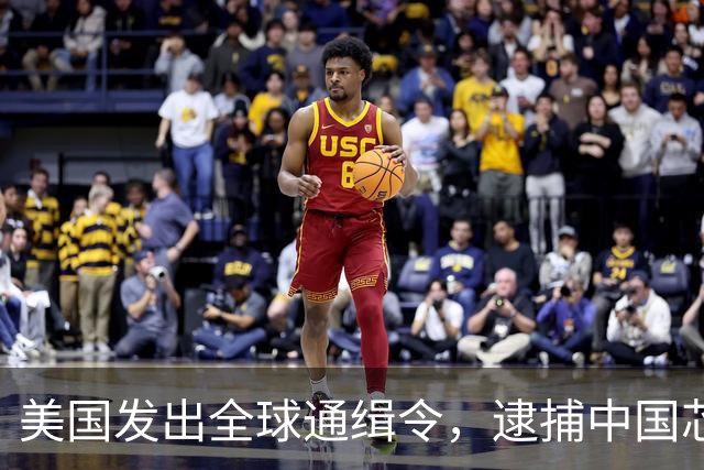 美国发出全球通缉令，逮捕中国芯片科学家陈正坤，现在怎么样了？