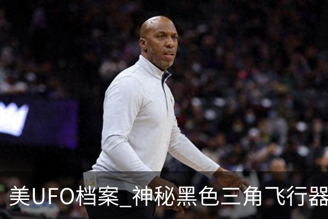 美UFO档案 神秘黑色三角飞行器惊现 完全无声爬升后高速飞离