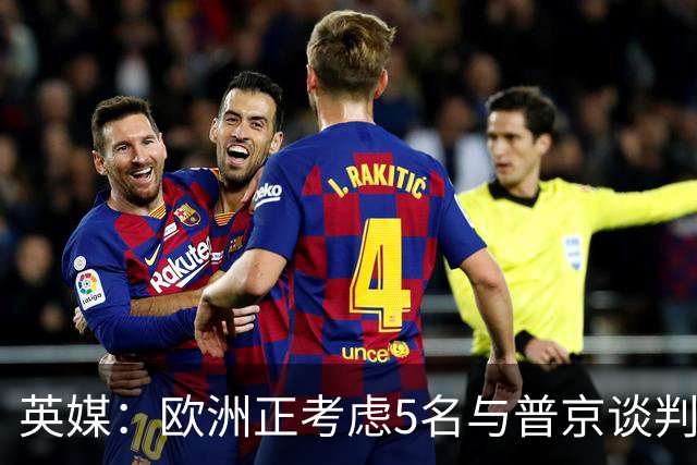 英媒：欧洲正考虑5名与普京谈判的候选人，没有冯德莱恩和卡拉斯