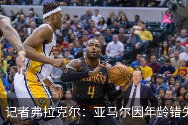 记者弗拉克尔：亚马尔因年龄错失金球奖