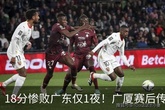18分惨败广东仅1夜！广厦赛后传来王博消息，塔克句句大实话：34分的外援正负值 4，拿600万的胡金秋只出手4次，这球输得一点不冤